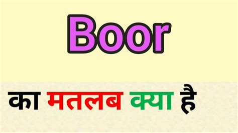 boorish meaning in marathi